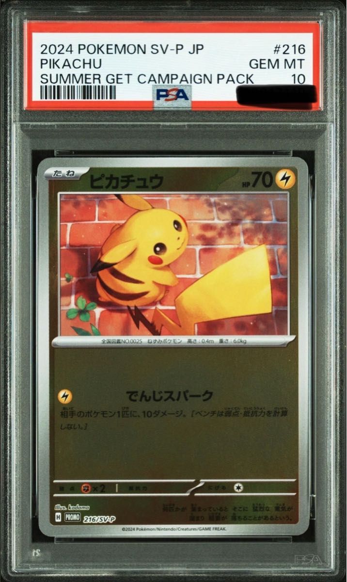 ピカチュウ PSA10 SV-P プロモ スカーレット バイオレット ポケモン