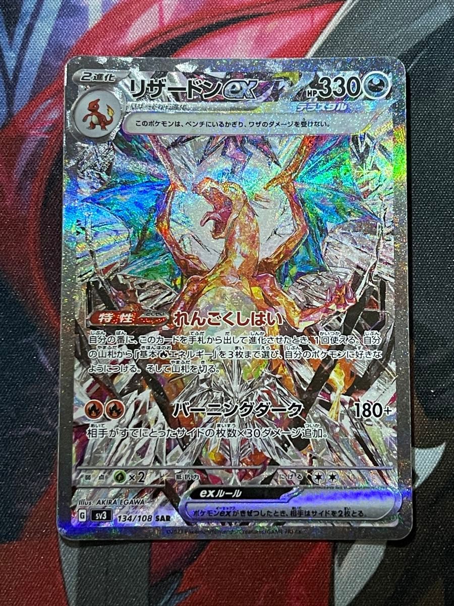 リザードンex SR 125/108 ポケモンカードゲーム 黒炎の支配者 sv3
