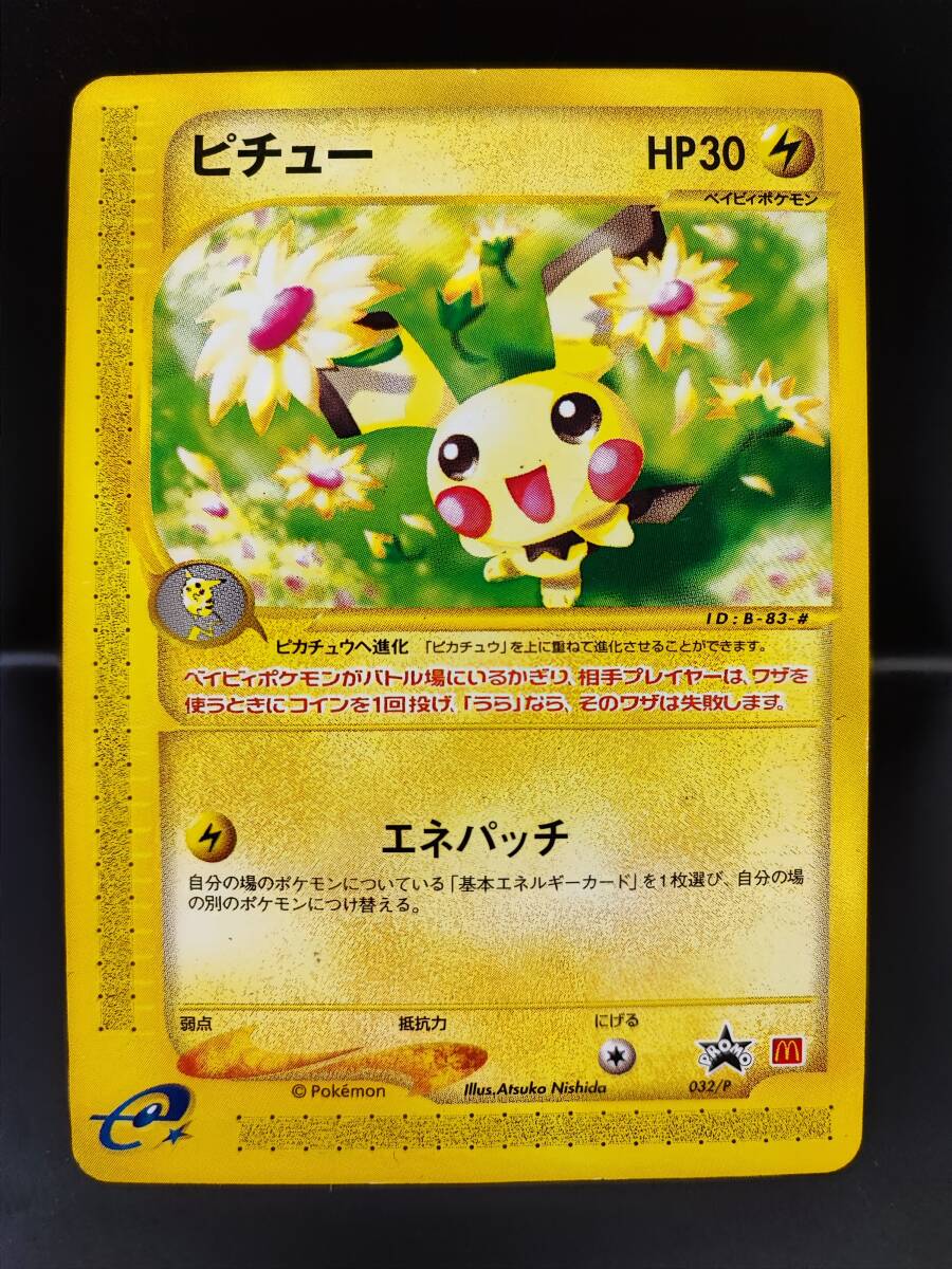 Yahoo!オークション -「ポケモンカードe ピチュー」の落札相場・落札価格