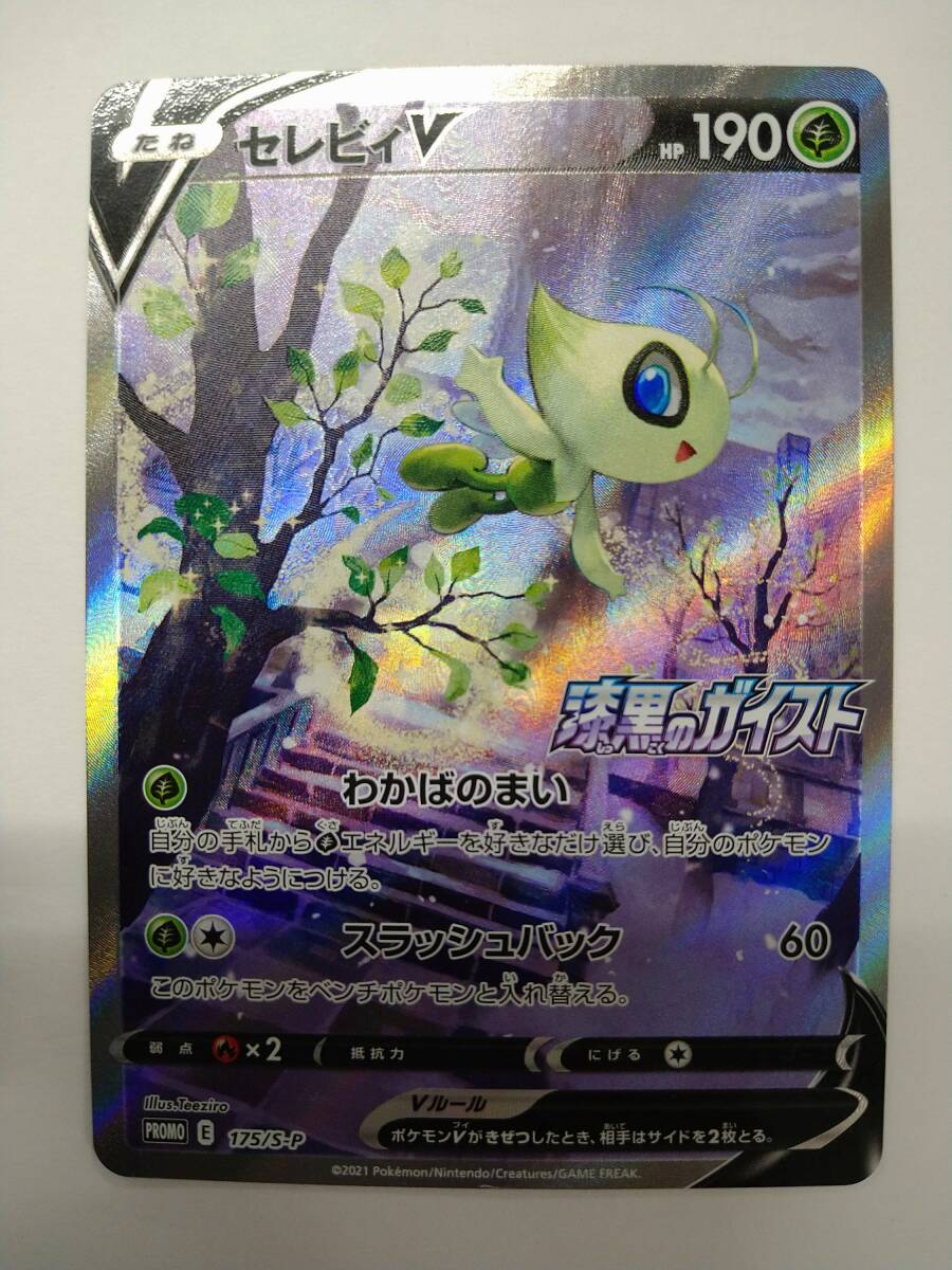 Yahoo!オークション -「ポケモンカード セレビィv プロモ」の落札相場