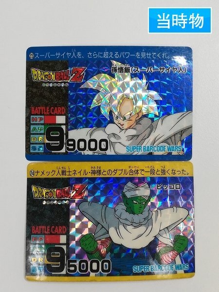 Yahoo!オークション -「スーパーバーコードウォーズ」(ドラゴンボール