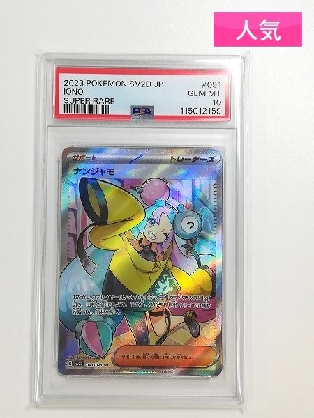 Yahoo!オークション -「ナンジャモsr psa10」の落札相場・落札価格