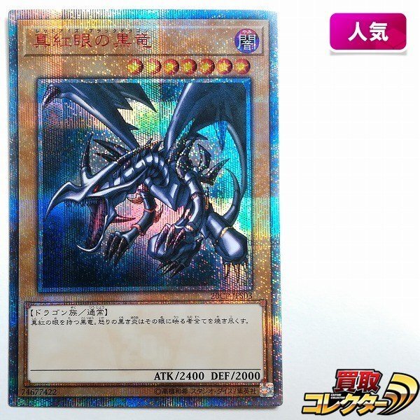 Yahoo!オークション -「真紅眼の黒竜 20cp-jps03 20thシークレット