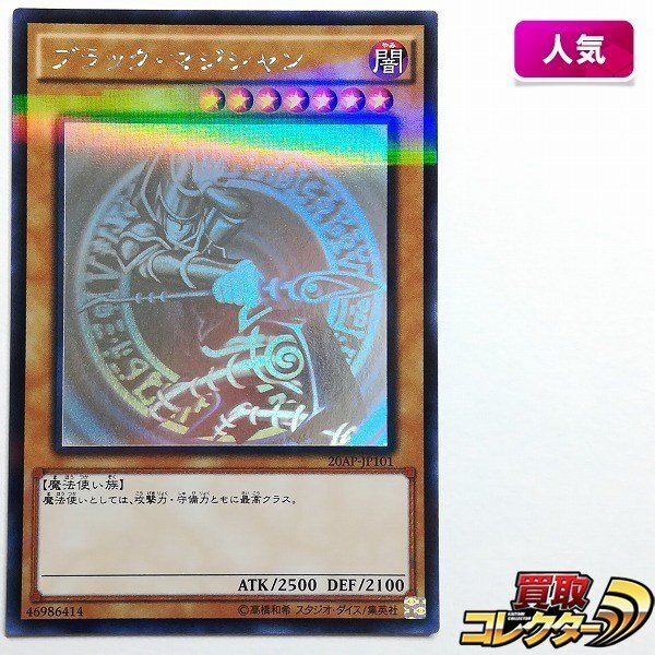 Yahoo!オークション -「ブラック マジシャン ホログラフィック」の落札