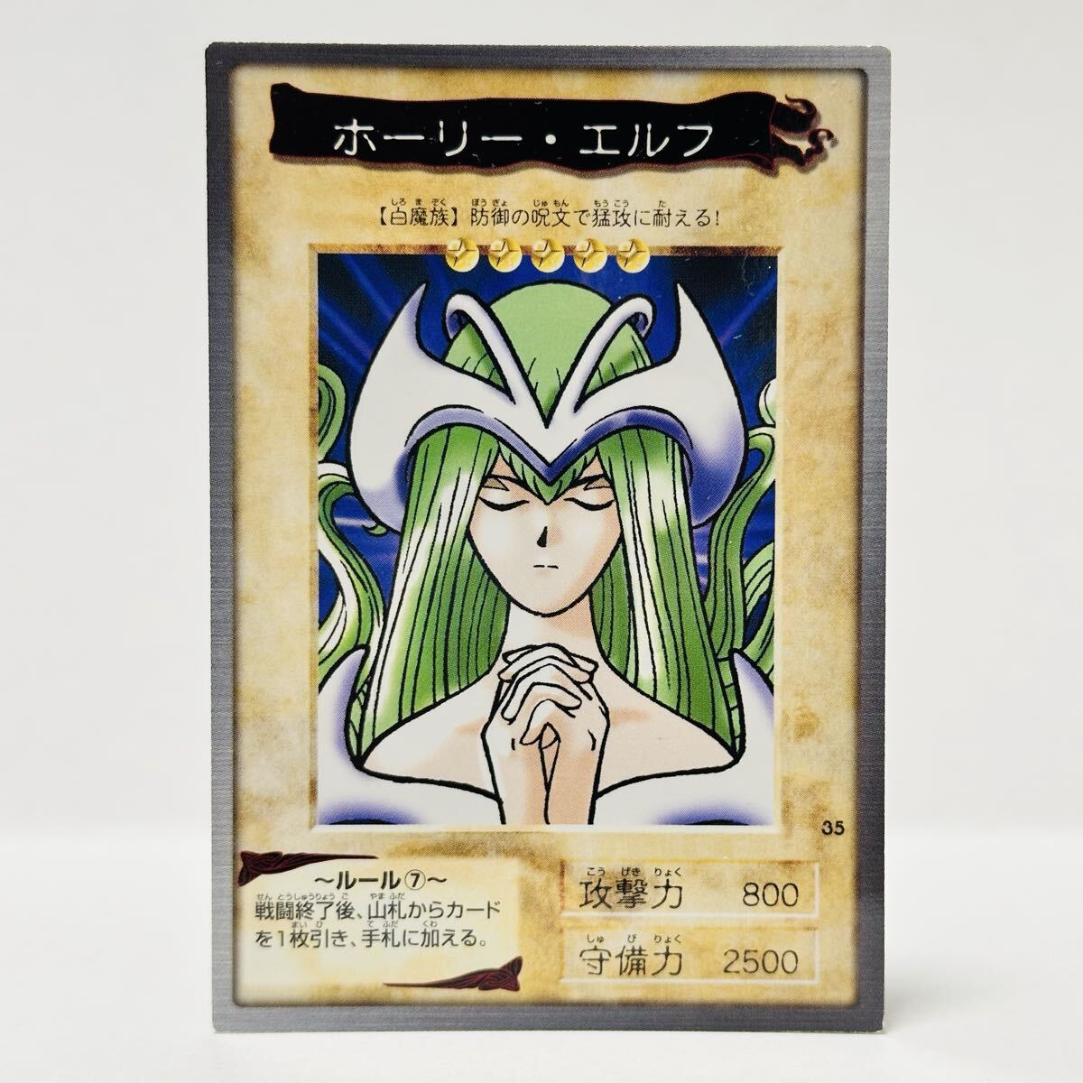 2026年最新】Yahoo!オークション -遊戯王 ホーリーエルフ(遊戯王