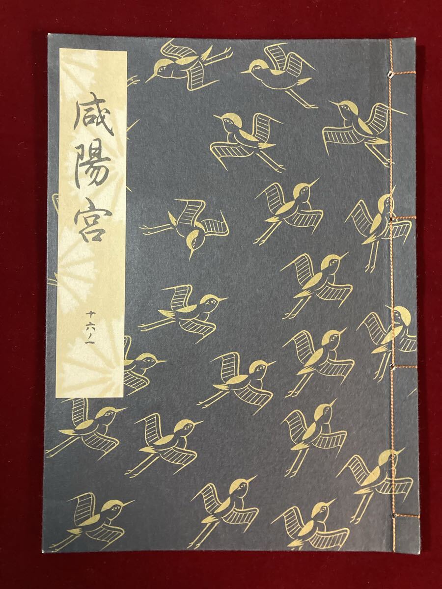 2026年最新】Yahoo!オークション -観世流謡本の中古品・新品・未使用品一覧