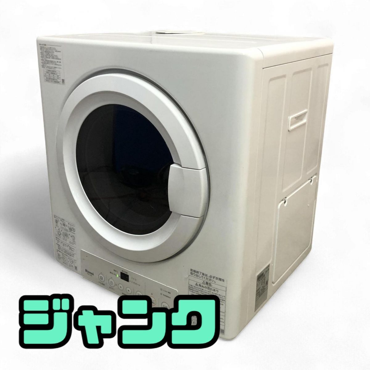Yahoo!オークション -「ジャンク」(衣類乾燥機) (洗濯、アイロン)の