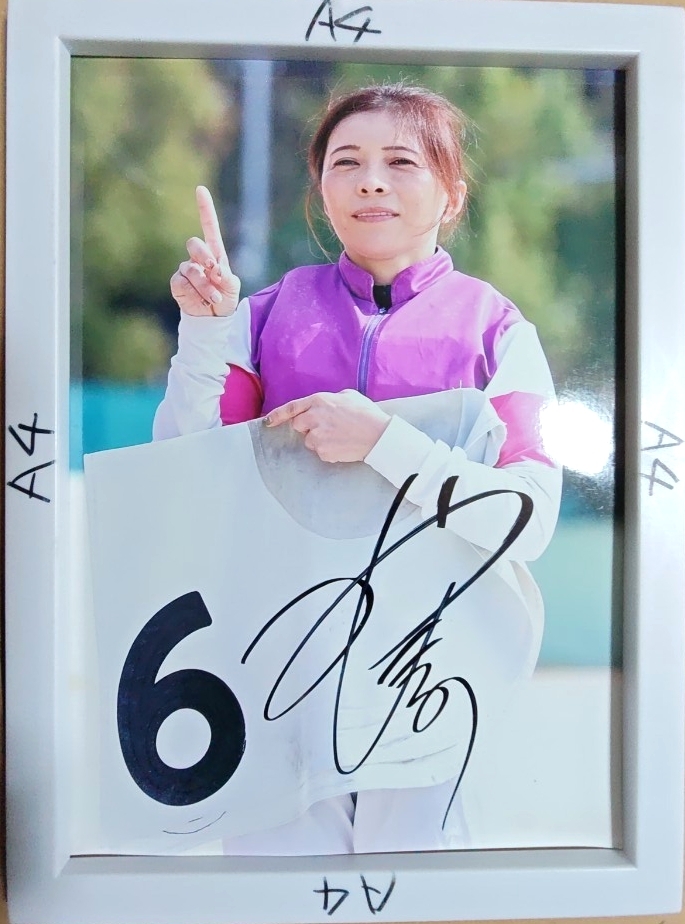 Yahoo!オークション -「競馬 騎手 サイン」(スポーツ、レジャー) の