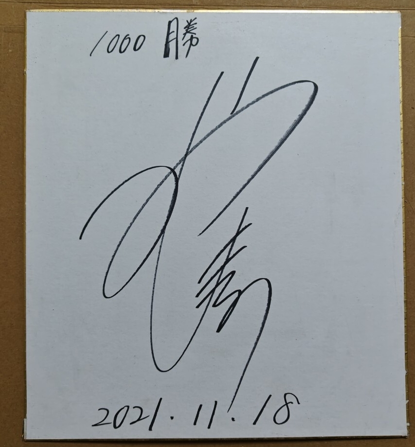 Yahoo!オークション -「競馬 騎手 サイン」(スポーツ、レジャー) の