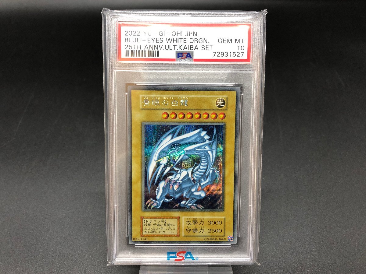 Yahoo!オークション -「青眼の白龍 海馬セット」の落札相場・落札価格