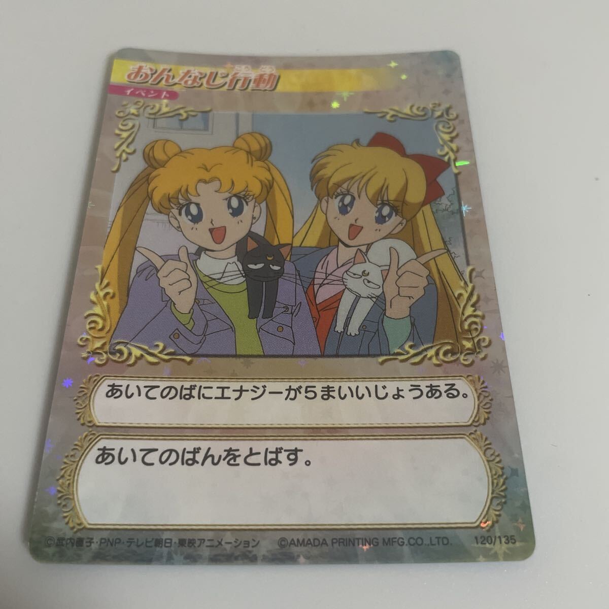 Yahoo!オークション -「セーラームーンカードゲーム」の落札相場・落札価格