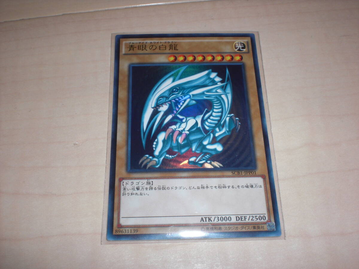 Yahoo!オークション -「青眼の白龍 (最強 3ds)」の落札相場・落札価格