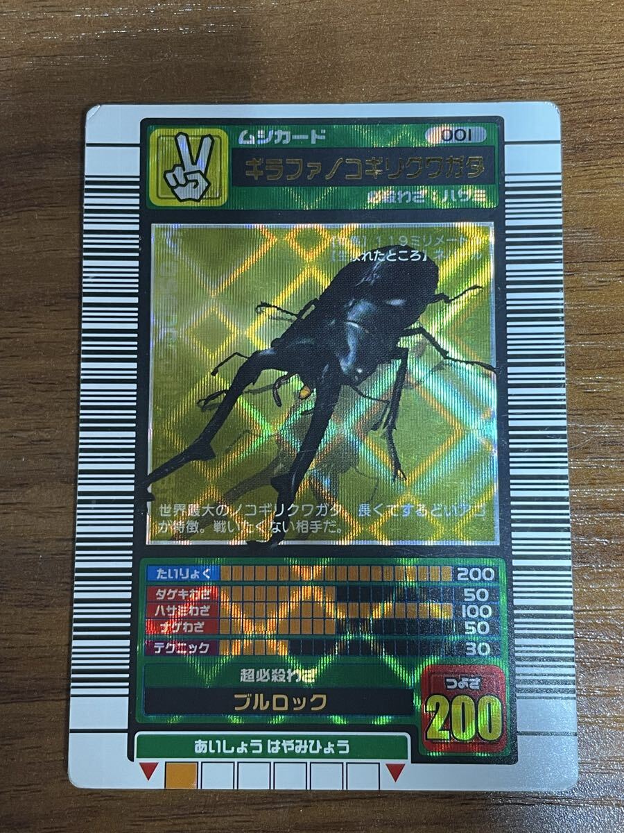 Yahoo!オークション -「ムシキング ギラファノコギリクワガタ」の落札