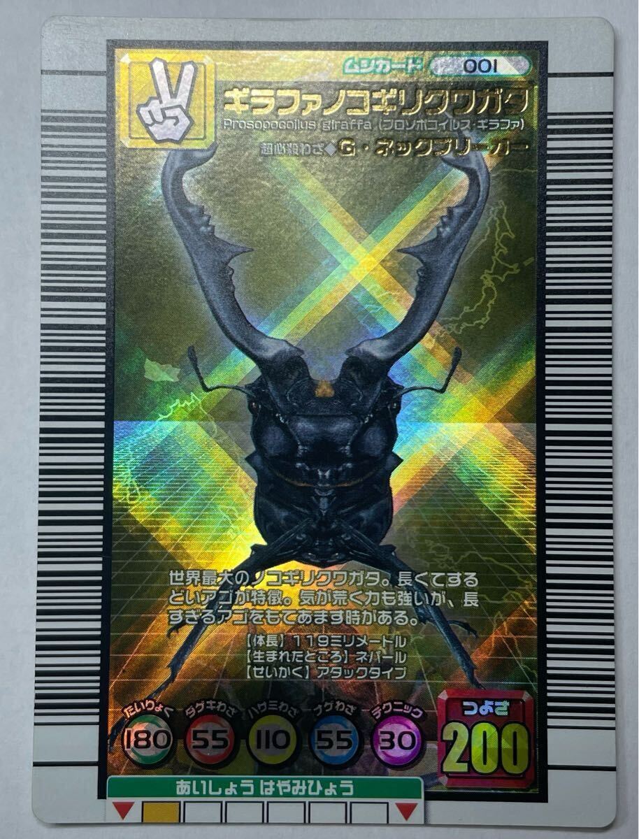 Yahoo!オークション -「ムシキング ギラファノコギリクワガタ」の落札