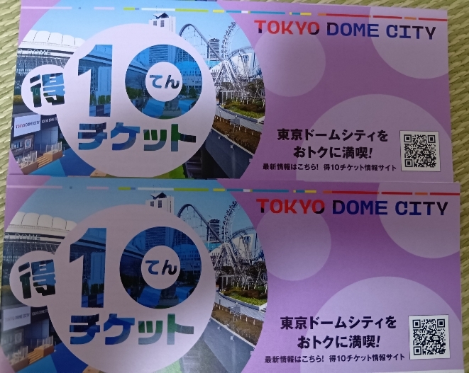Yahoo!オークション -「東京ドーム 優待」の落札相場・落札価格