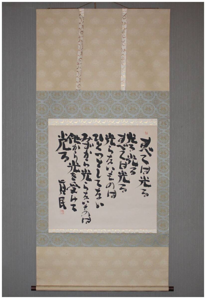 Yahoo!オークション -「念ずれば花ひらく」(書) (美術品)の落札相場