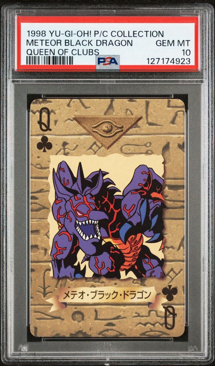 Yahoo!オークション -「メテオブラックドラゴン 初期」の落札相場