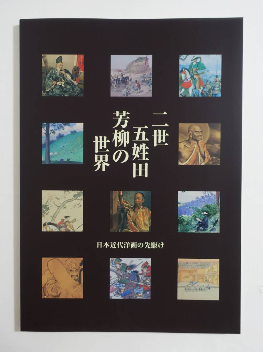 2026年最新】Yahoo!オークション -五姓田義松の中古品・新品・未使用品一覧