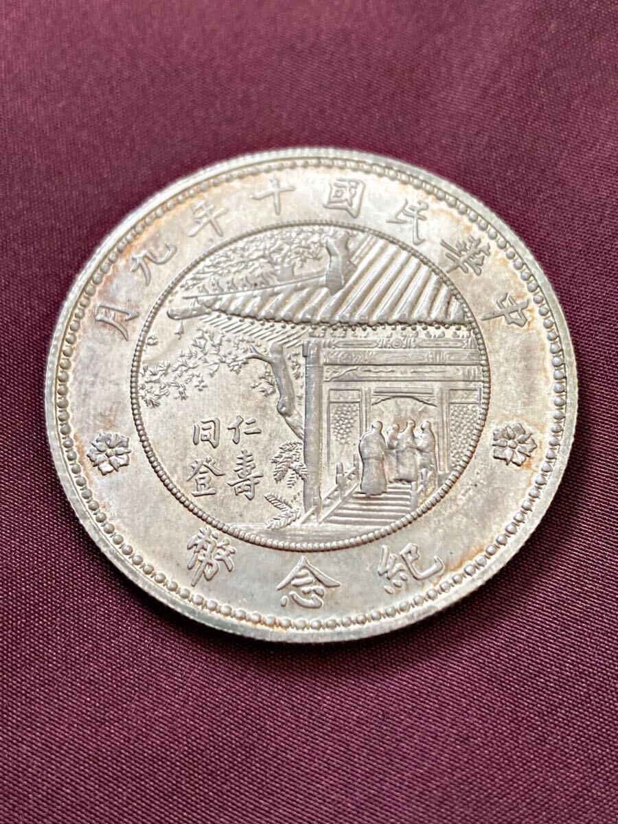 Yahoo!オークション -「中華民国九年」(硬貨) (貨幣)の落札相場・落札価格