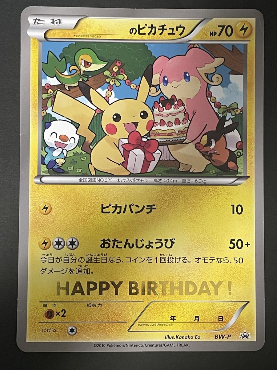 Yahoo!オークション -「お誕生日 ピカチュウ」(トレーディングカード