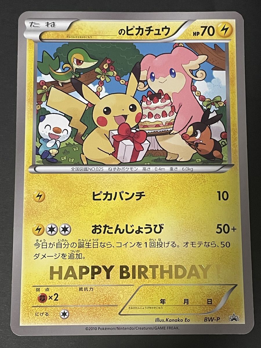 Yahoo!オークション -「お誕生日 ピカチュウ」(トレーディングカード
