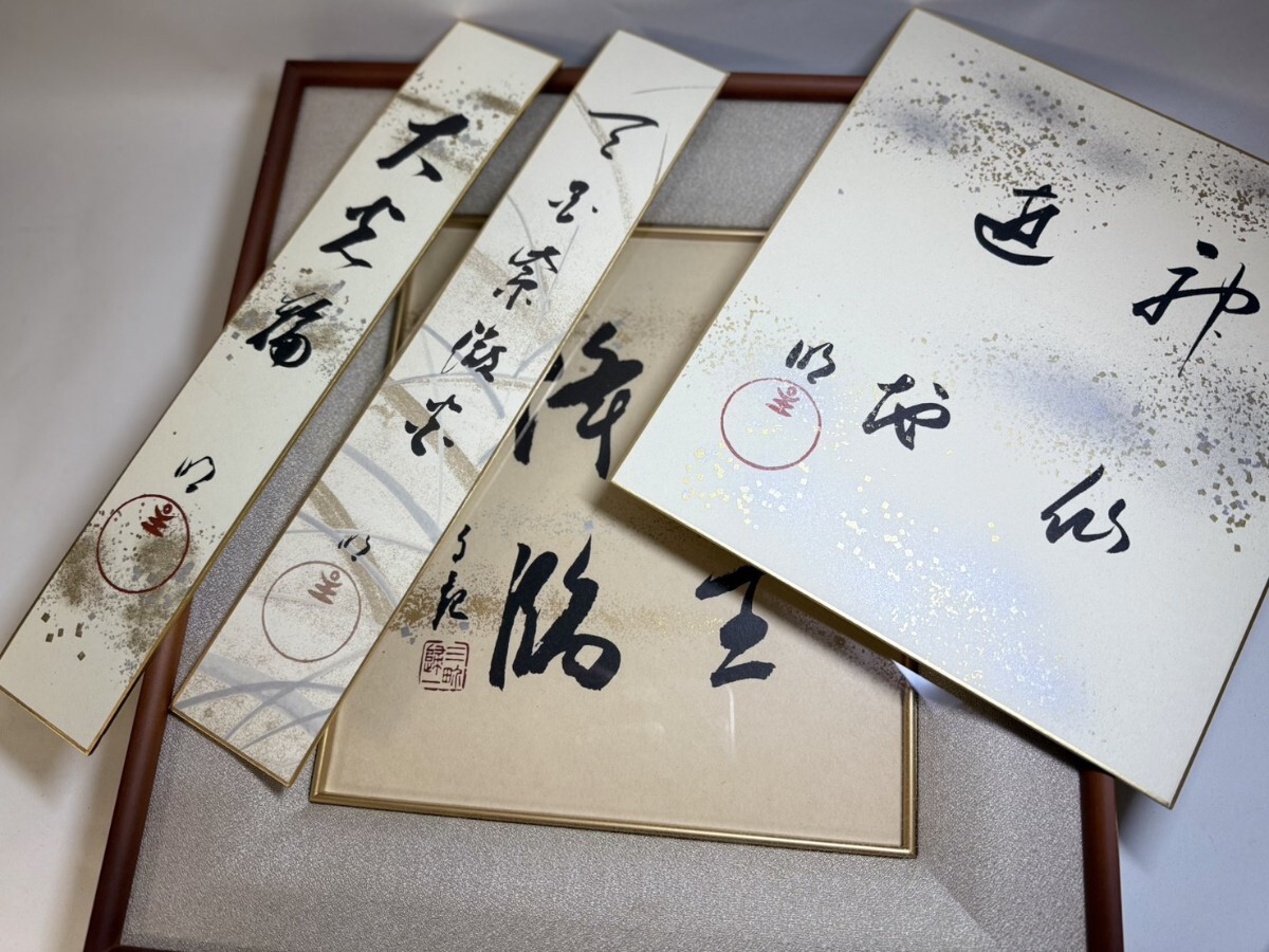 Yahoo!オークション -「岡田茂吉」(額、扁額) (書)の落札相場・落札価格