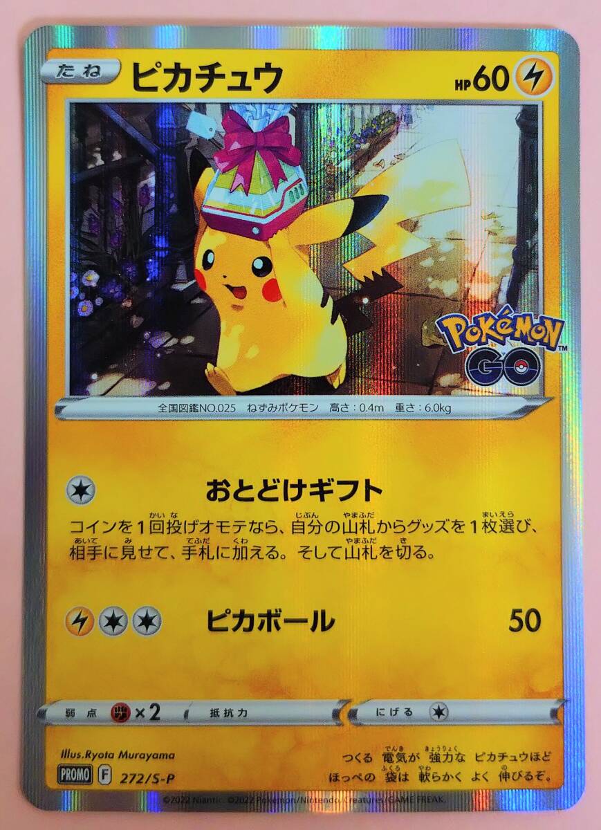 Yahoo!オークション -「ピカチュウ おとどけギフト」の落札相場・落札価格