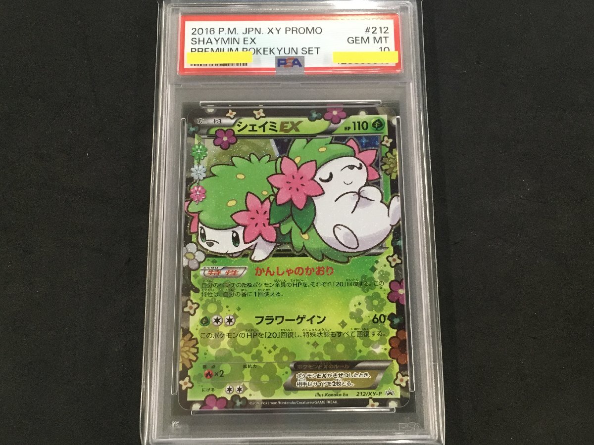 Yahoo!オークション -「シェイミ プロモ psa10」の落札相場・落札価格