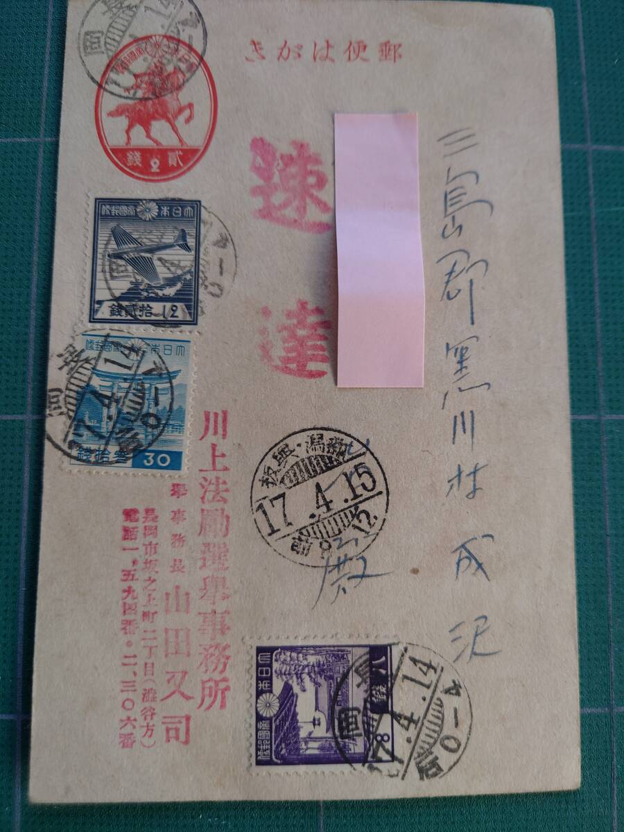 Yahoo!オークション -「戦時中 切手」の落札相場・落札価格