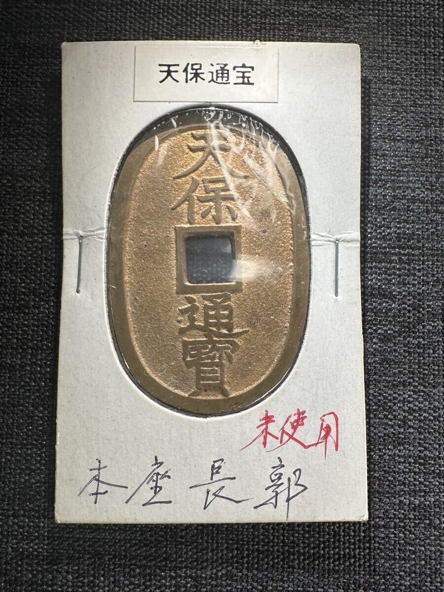 Yahoo!オークション - 天保通宝 秋田広郭 赤銅 （古銭/穴銭/天保通寶/