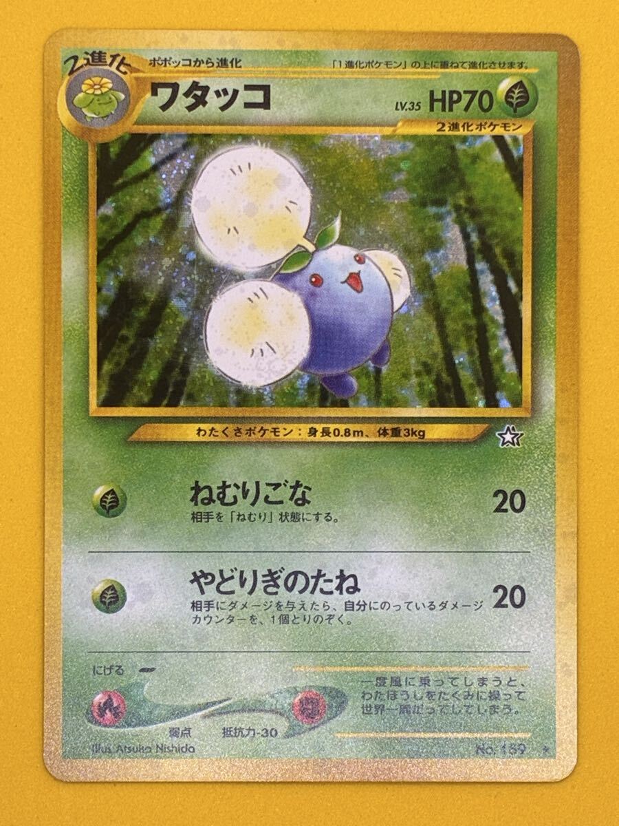 Yahoo!オークション -「ポケモンカード ワタッコ」の落札相場・落札価格
