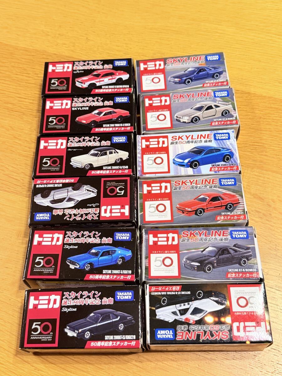 Yahoo!オークション -「トミカ スカイライン 50周年」の落札相場・落札価格