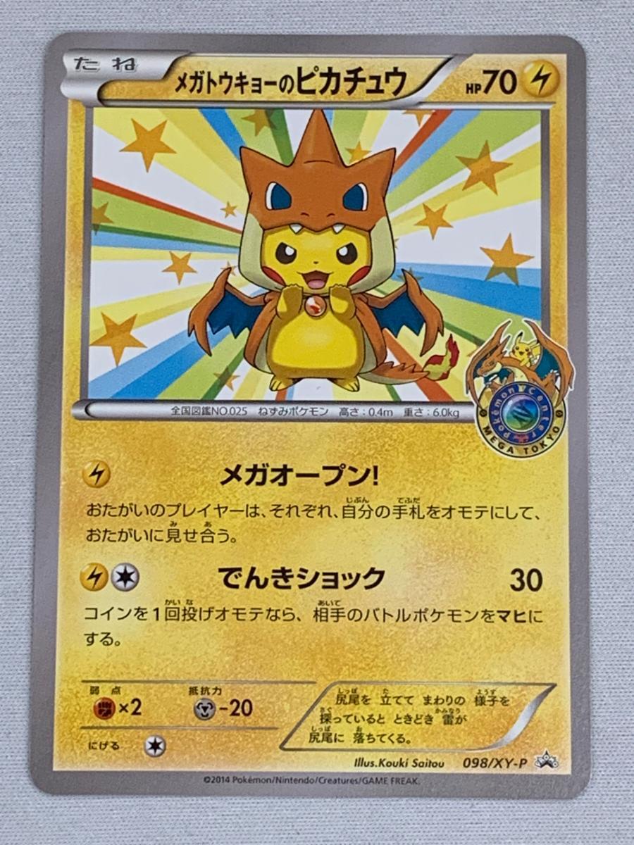 Yahoo!オークション -「メガトウキョーのピカチュウ 098／xy-p xy
