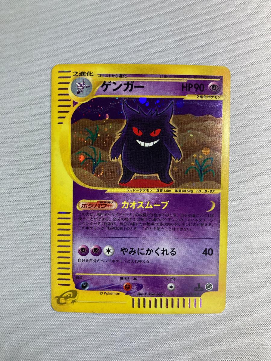 Yahoo!オークション -「ゲンガー カードe」の落札相場・落札価格