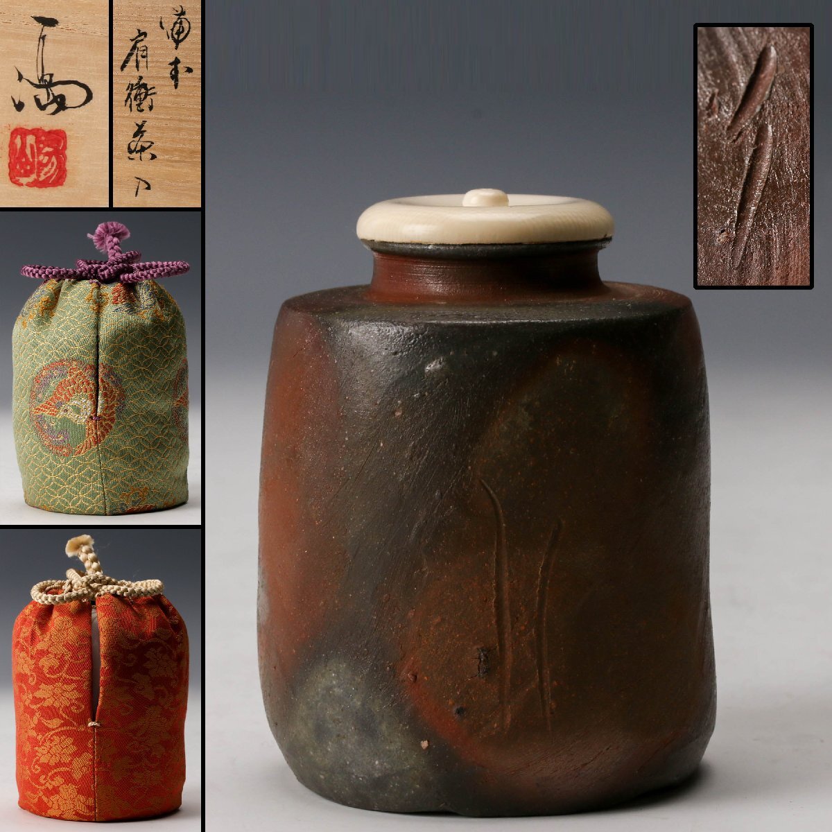 Yahoo!オークション -「伊勢崎満 備前」(茶道具) (備前)の落札相場