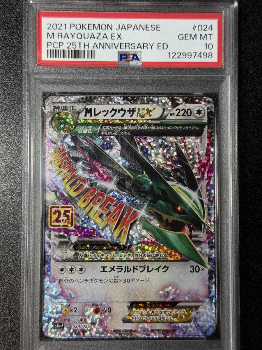 Yahoo!オークション -「psa10 mレックウザex」の落札相場・落札価格