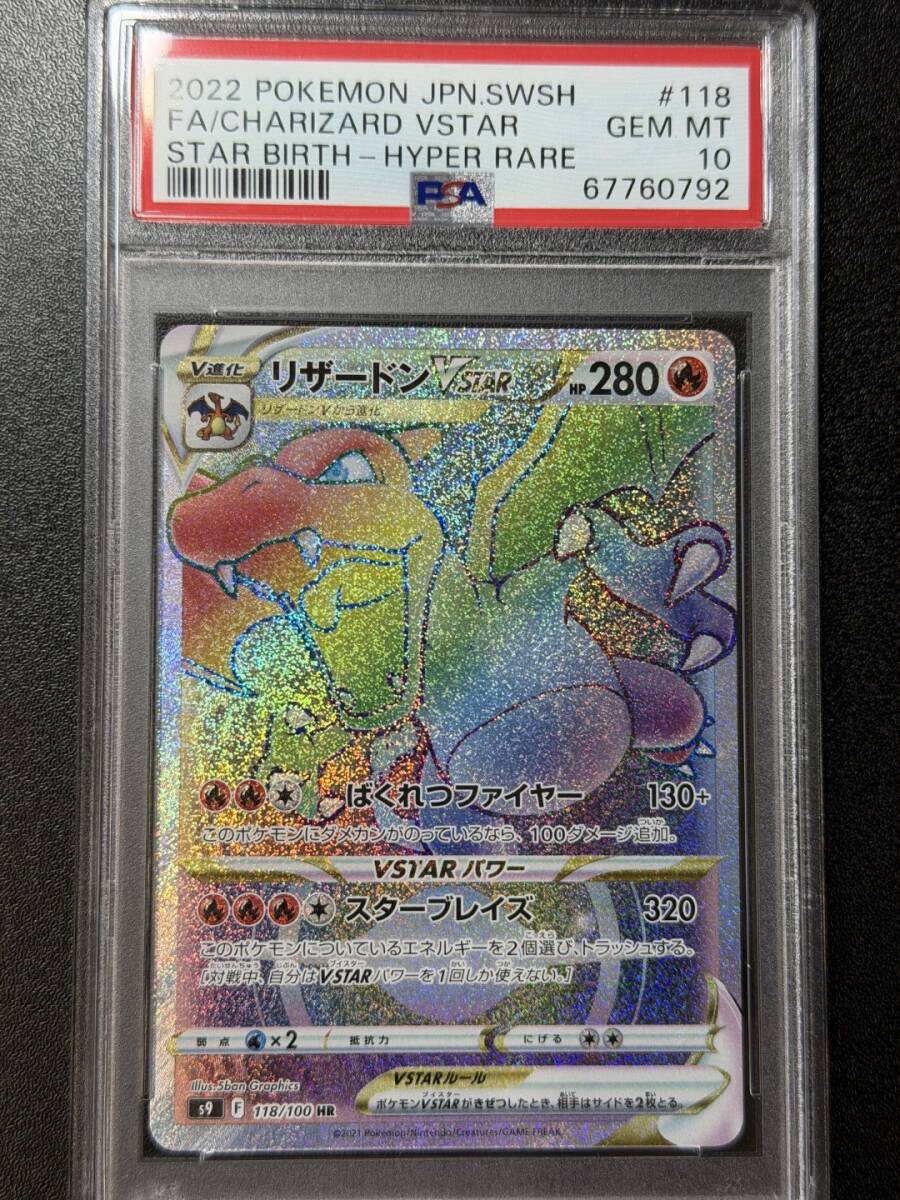 Yahoo!オークション -「リザードンvstar hr」の落札相場・落札価格