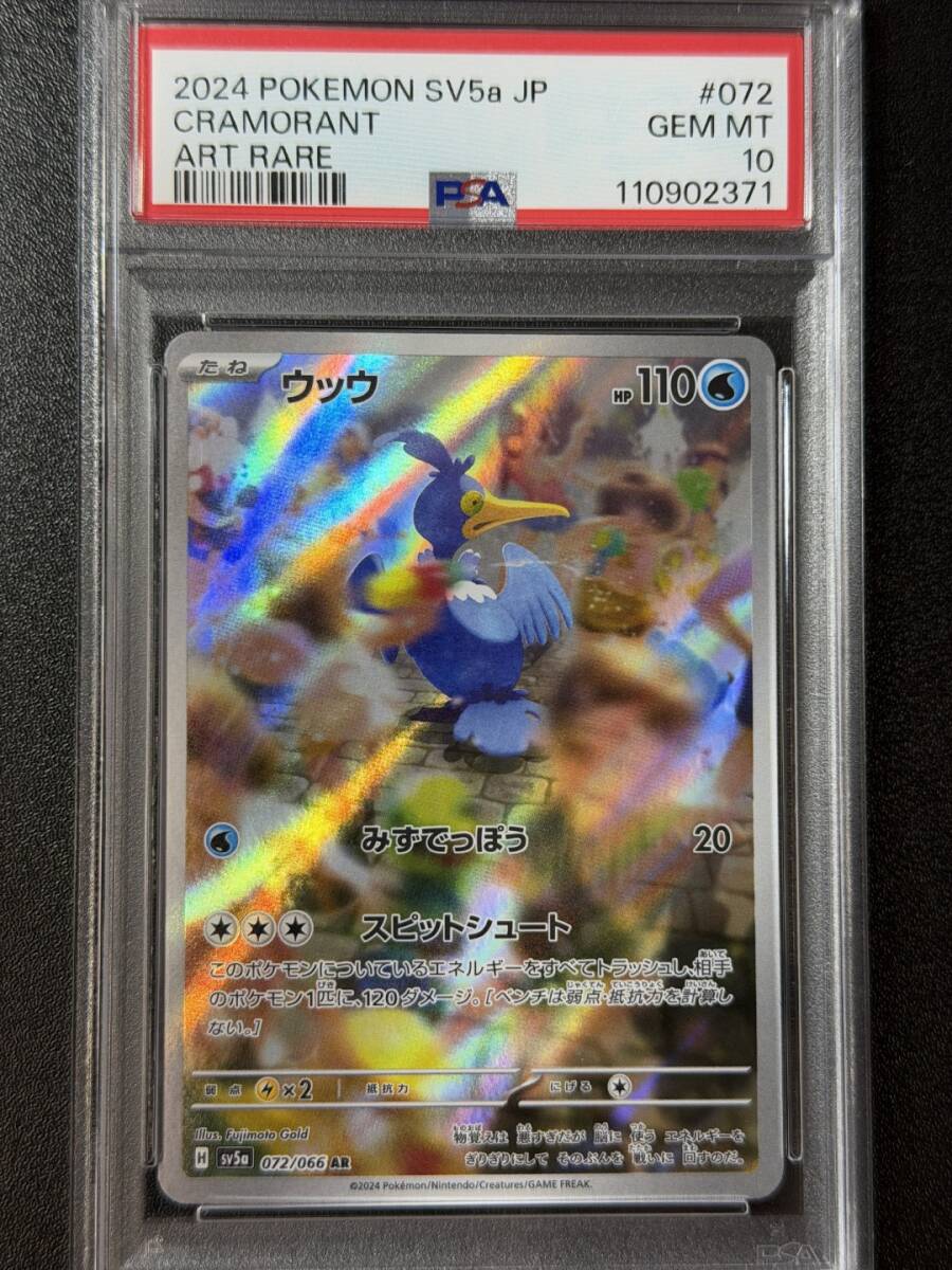 Yahoo!オークション -「ウッウ psa10」の落札相場・落札価格