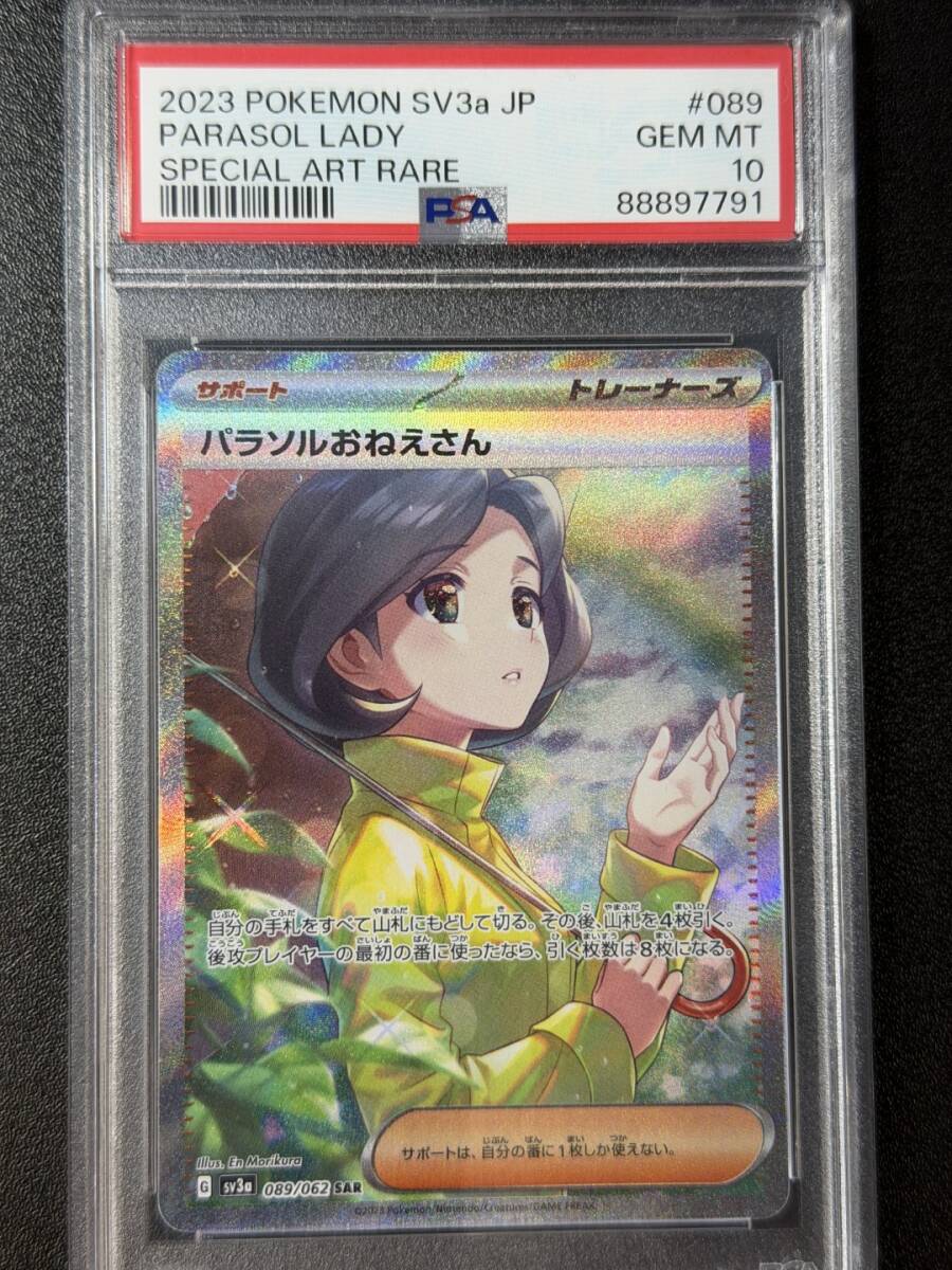 Yahoo!オークション -「パラソルおねえさん psa10」の落札相場・落札価格