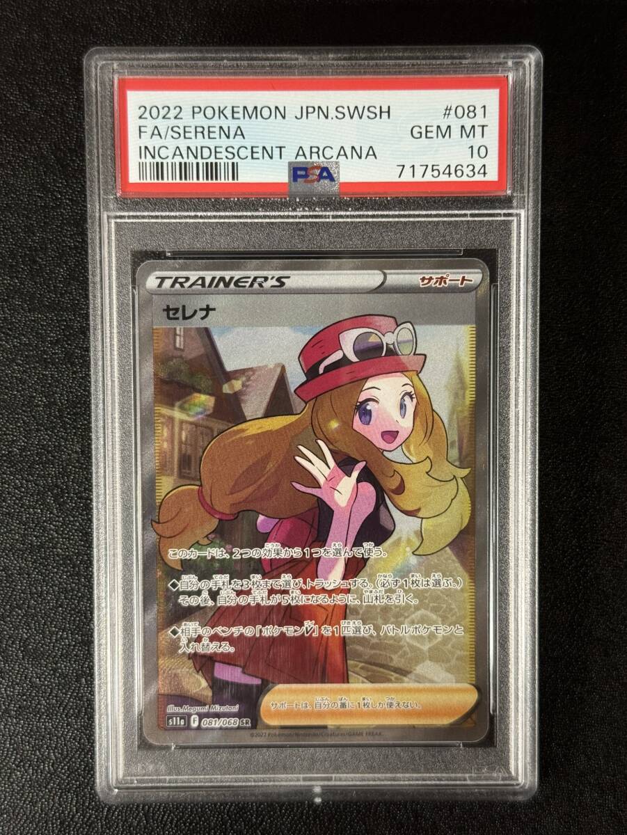 Yahoo!オークション -「ポケモンカード psa10 セレナ」の落札相場