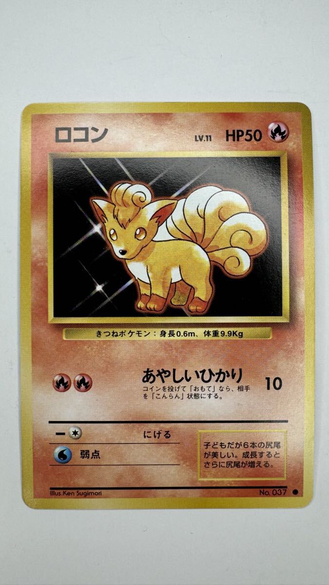 Yahoo!オークション -「ポケモンカード ロコン」の落札相場・落札価格