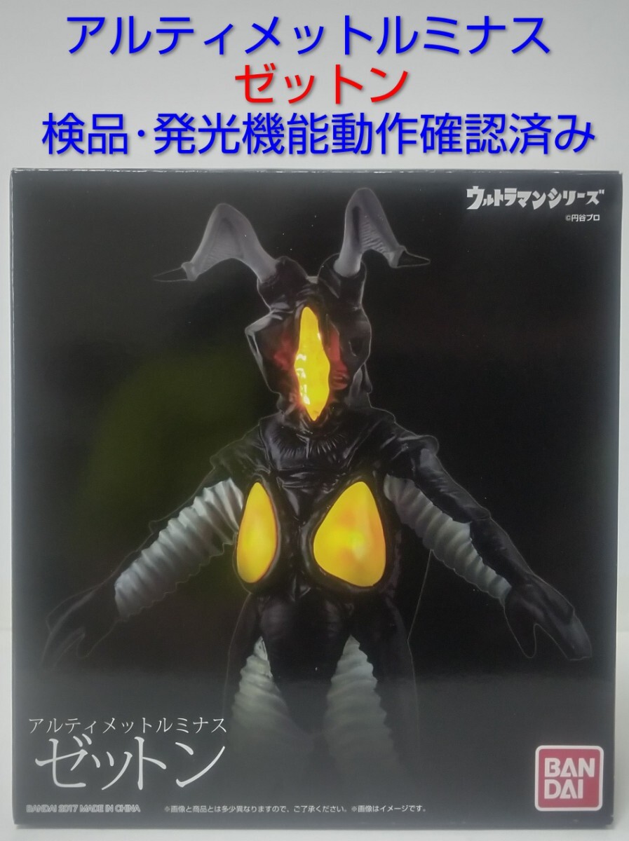 Yahoo!オークション -「アルティメットルミナス ゼットン」の落札相場
