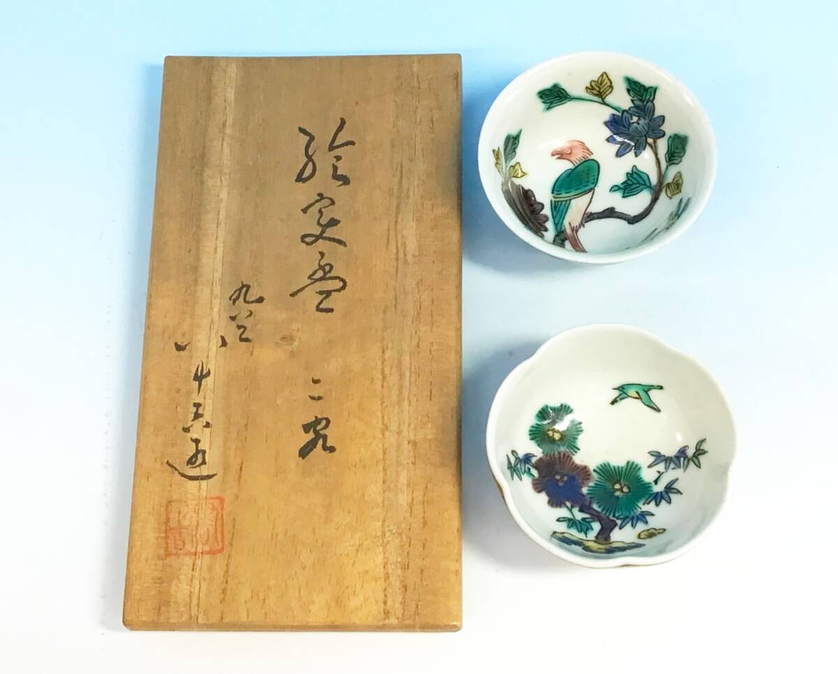 Yahoo!オークション -「徳田八十吉 酒盃」(陶芸) (工芸品)の落札相場