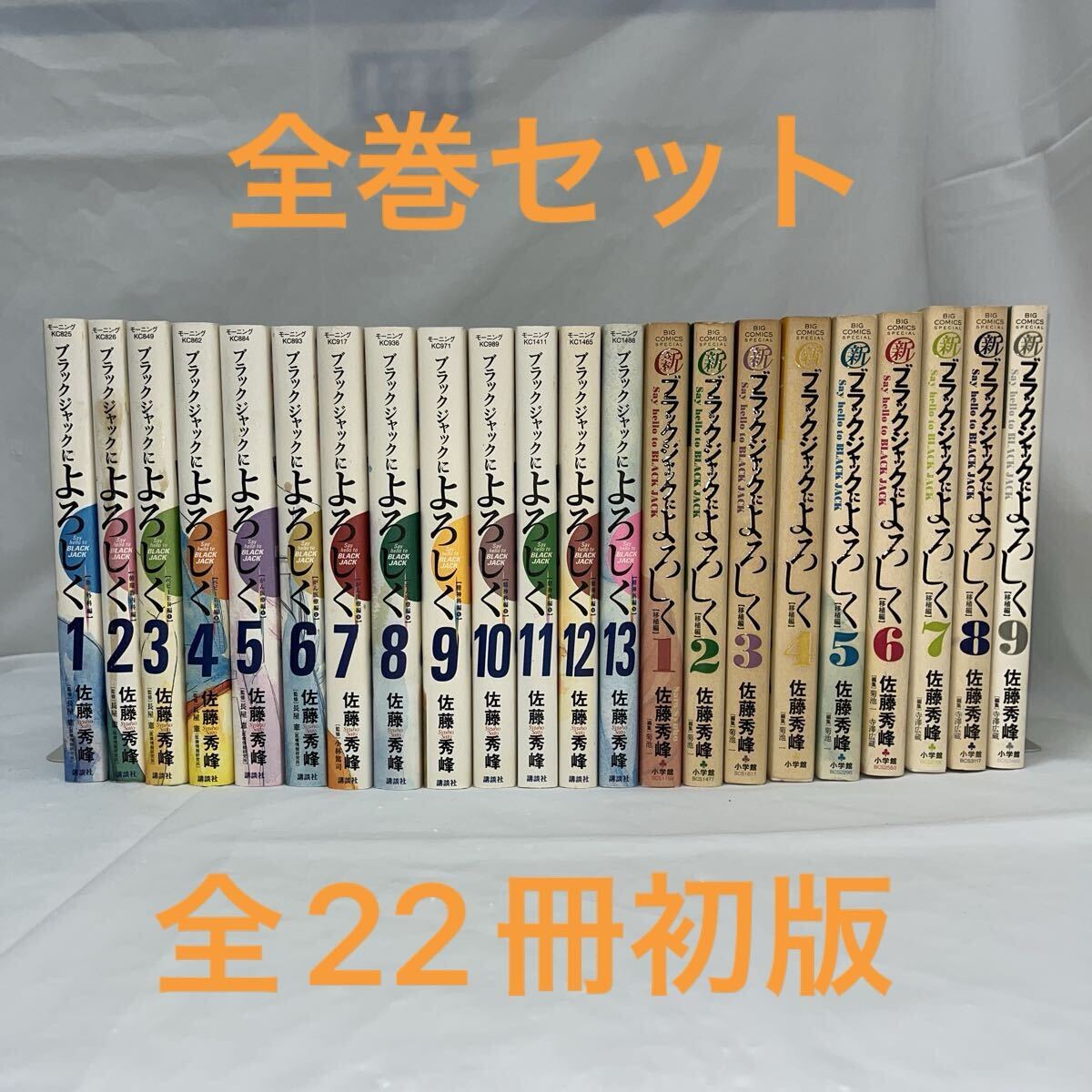 Yahoo!オークション -「ブラックジャック 初版 全巻」の落札相場・落札価格