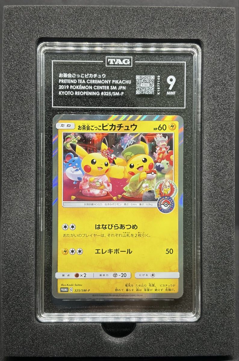 Yahoo!オークション -「ポケモンカード ピカチュウ お茶会ごっこ」の