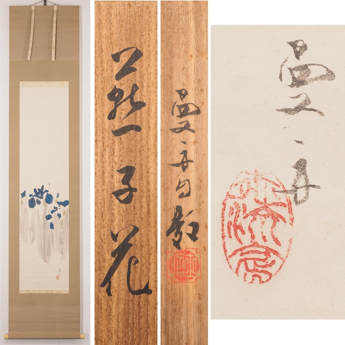 2026年最新】Yahoo!オークション -川村曼舟の中古品・新品・未使用品一覧