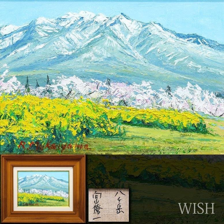 Yahoo!オークション - 「向山僚一」絵画 (美術品) の落札相場・落札価格
