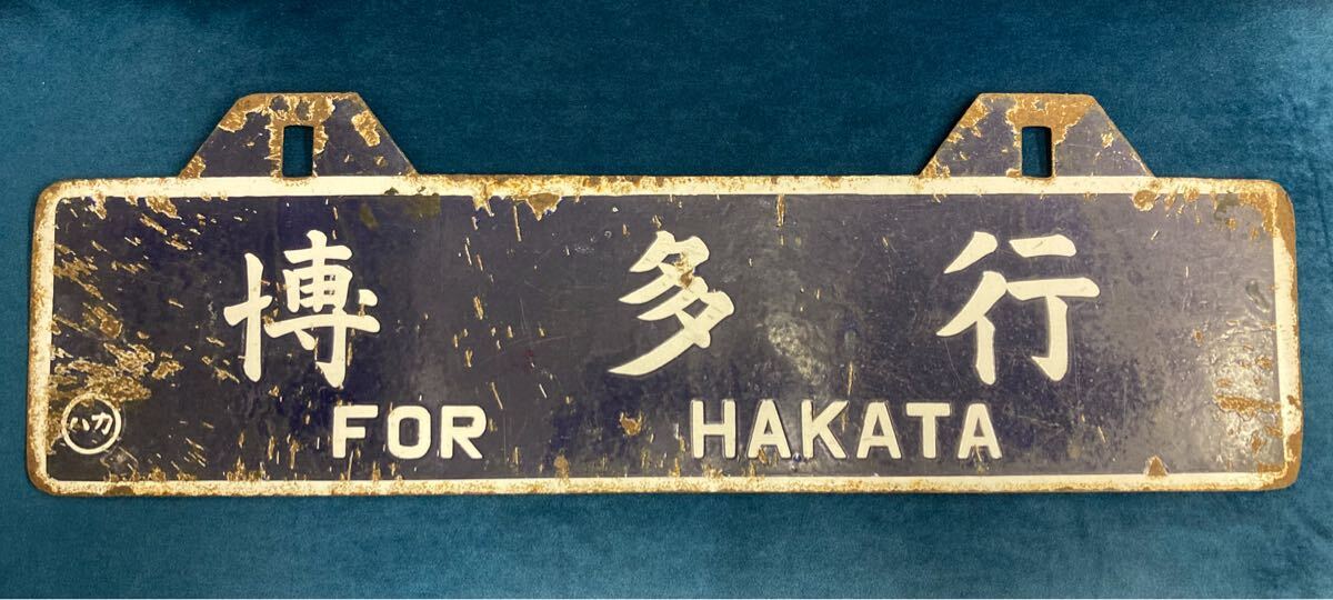 Yahoo!オークション -「鉄道廃品」の落札相場・落札価格