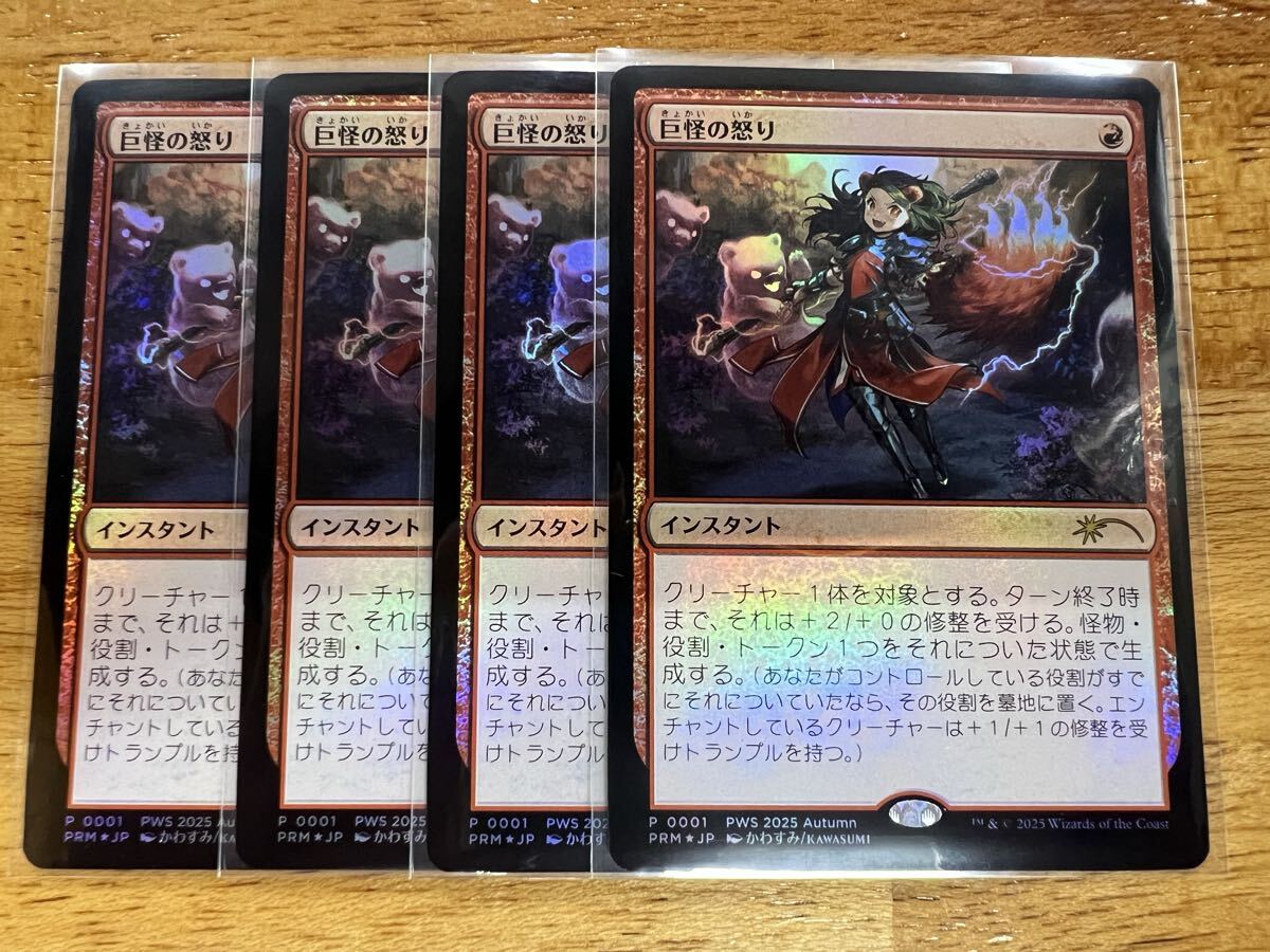 Yahoo!オークション -「巨怪の怒り」の落札相場・落札価格