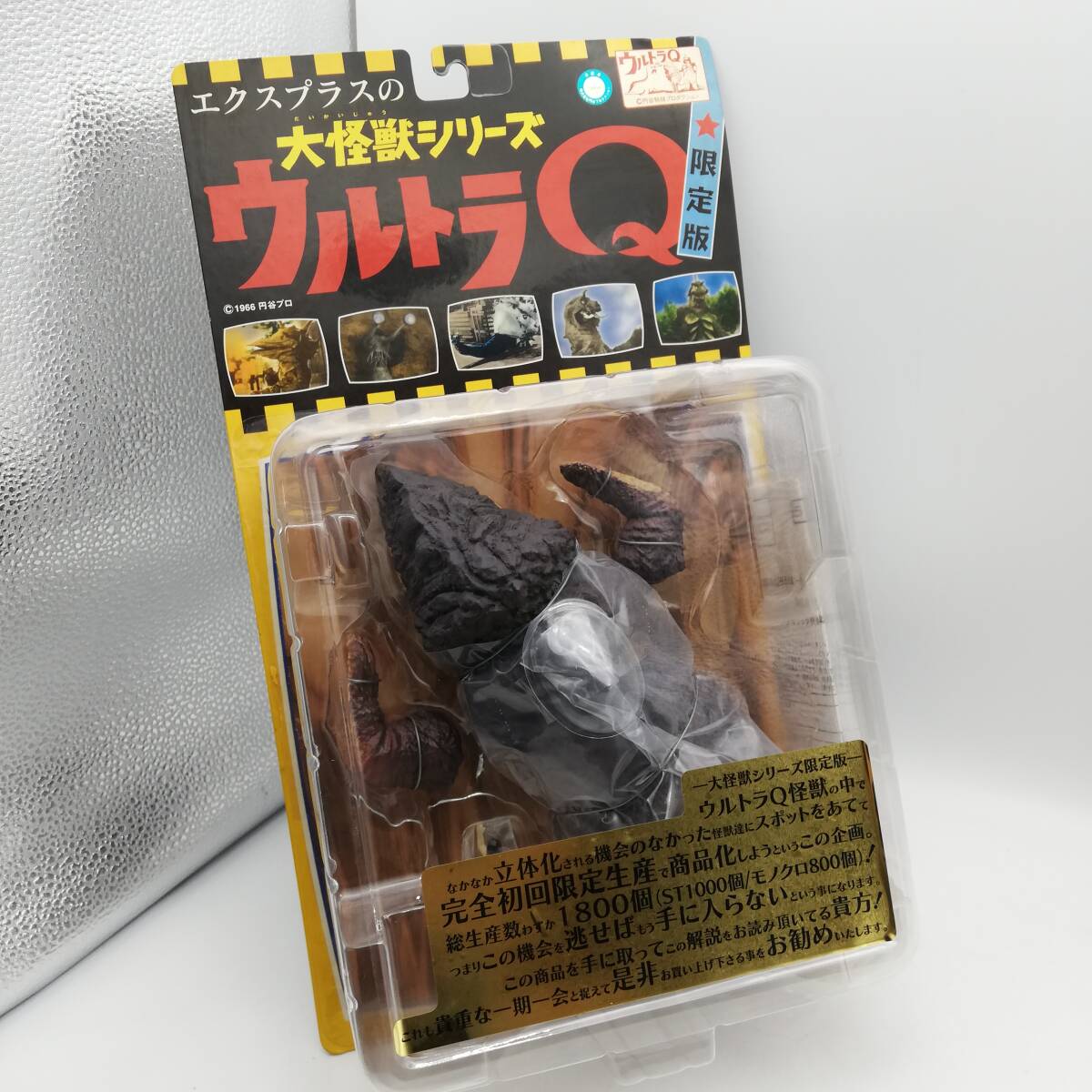 Yahoo!オークション -「エクスプラス ウルトラq」の落札相場・落札価格